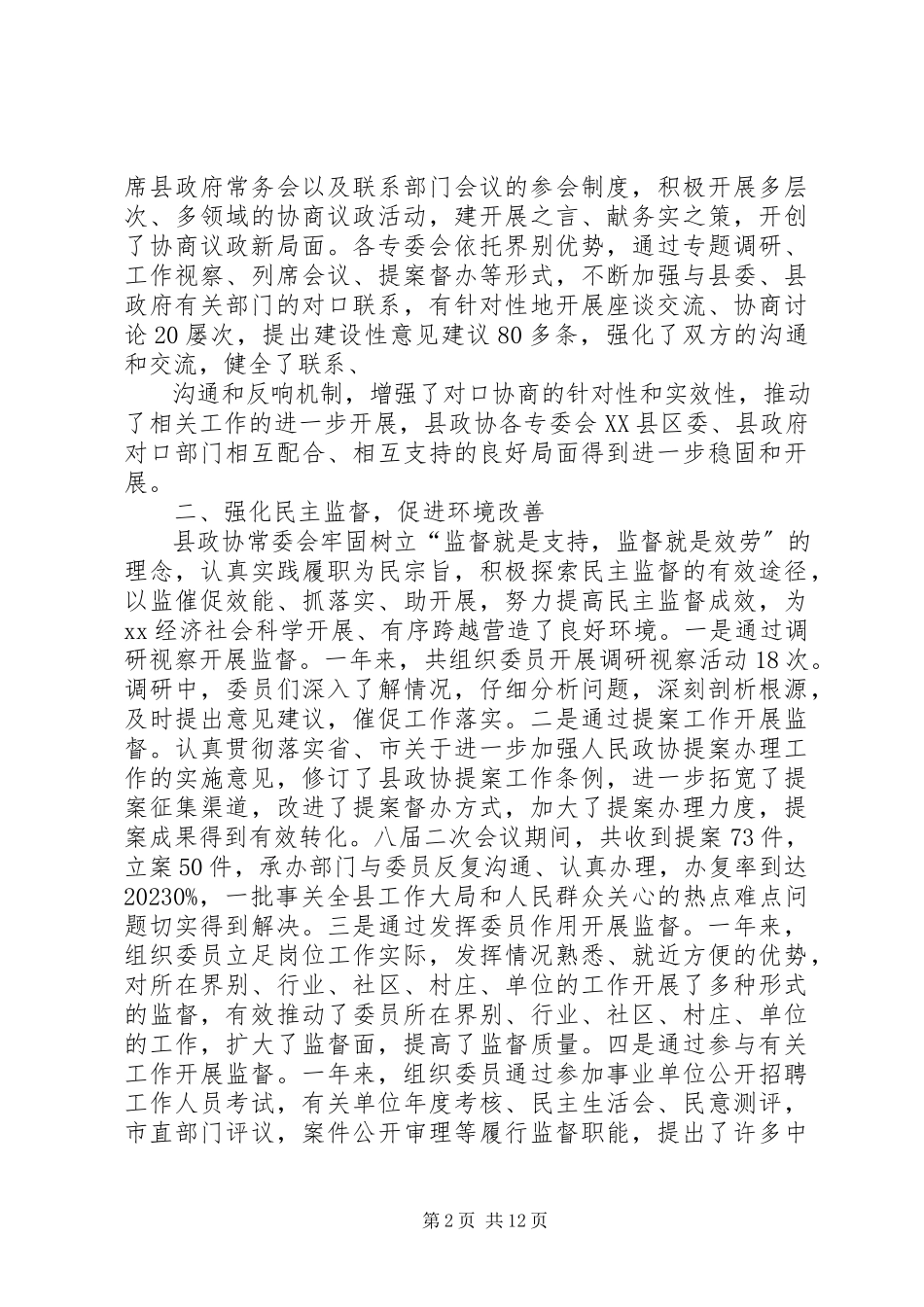 2023年县委常务委员会工作报告.docx_第2页