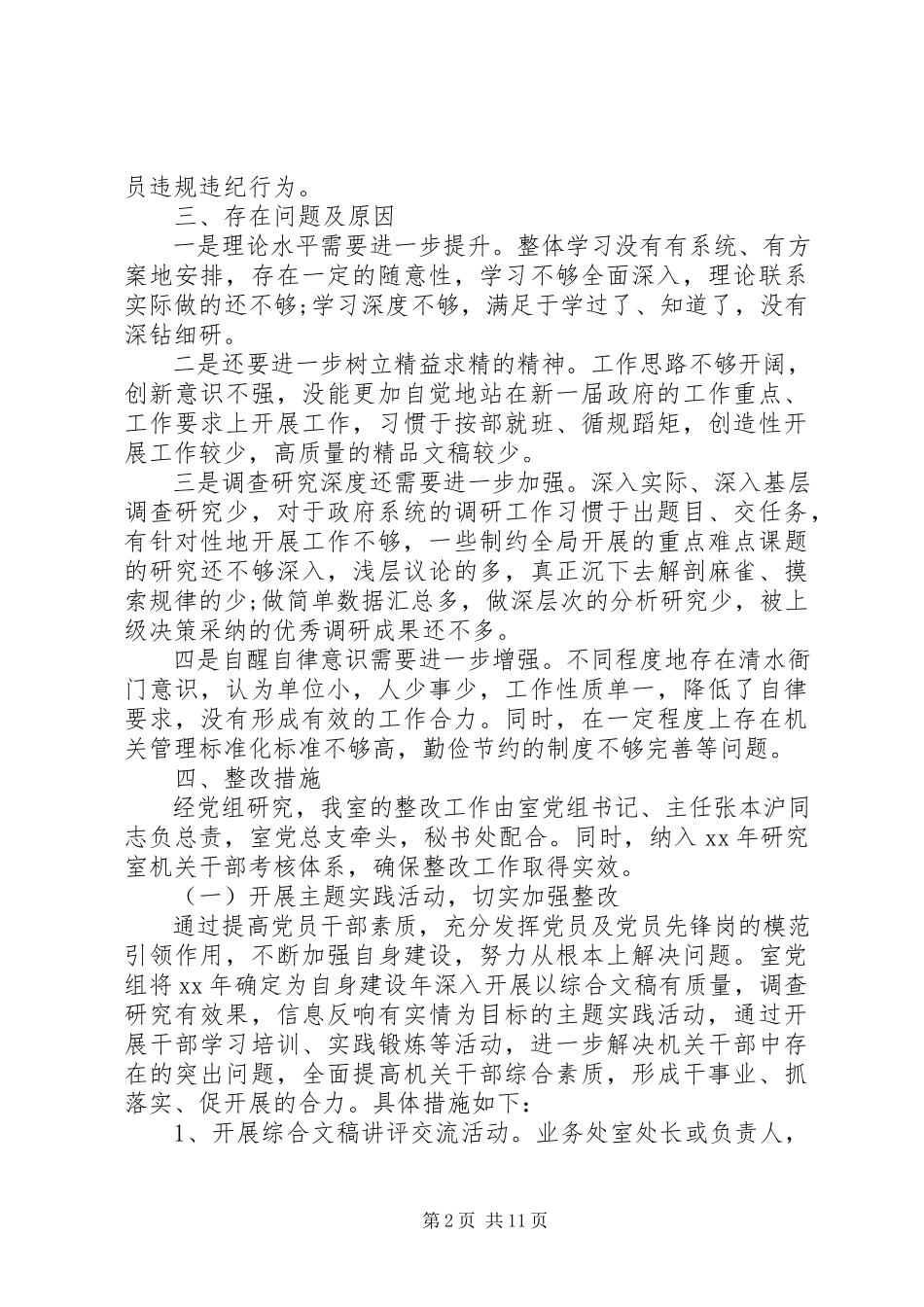 2023年履职尽责自查报告4篇3.docx_第2页