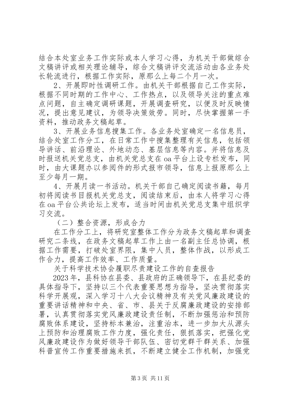 2023年履职尽责自查报告4篇3.docx_第3页