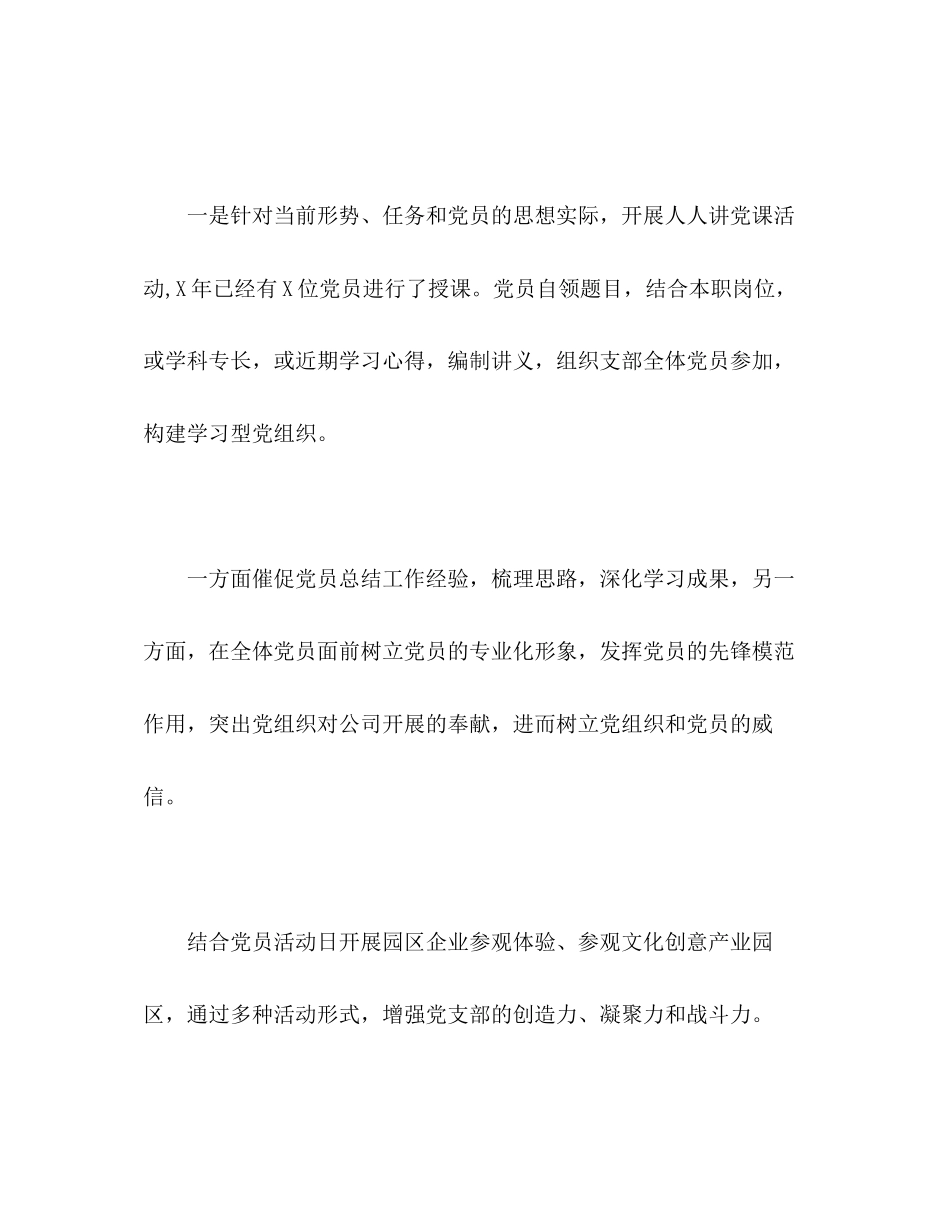 2023年度机关支部基层党建工作述职报告.docx_第2页