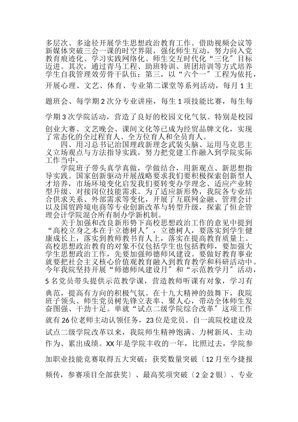 2023年某年学院党总支书记述职报告.doc_第2页