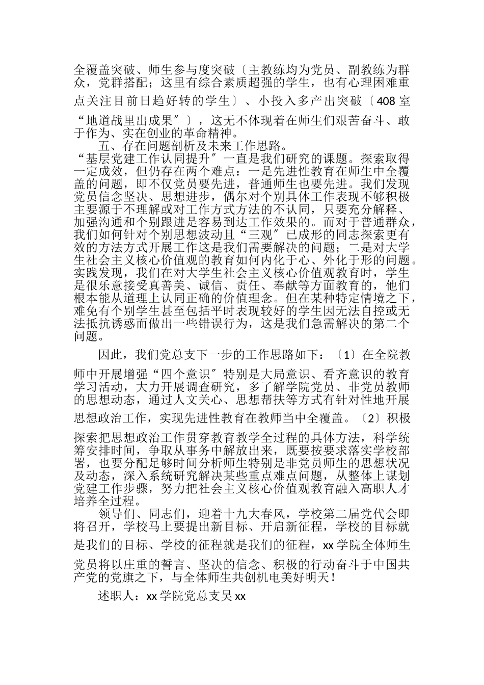 2023年某年学院党总支书记述职报告.doc_第3页