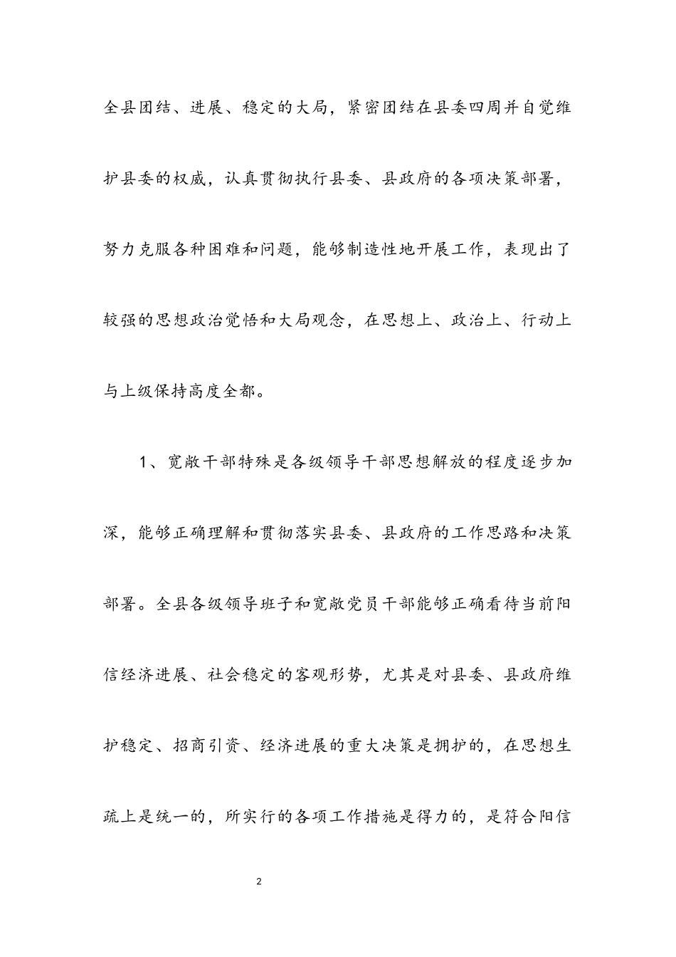 2023年干部作风建设情况的调查报告.docx_第2页