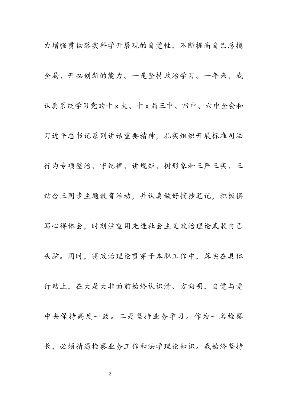 2023年西塞山区人民检察院党组书记、检察长王晶述职述廉报告.docx_第2页