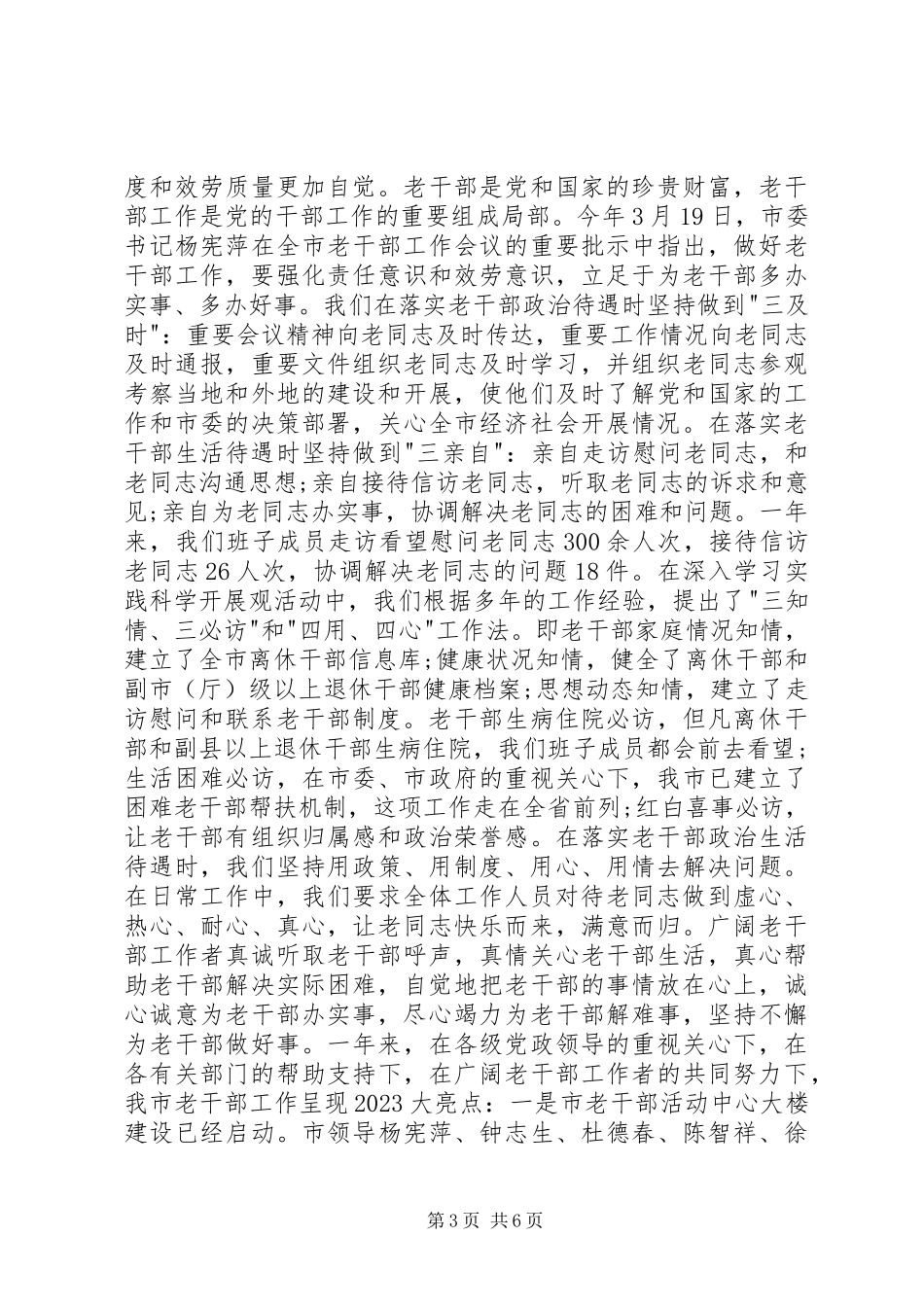 2023年老干部局终述职报告.docx_第3页