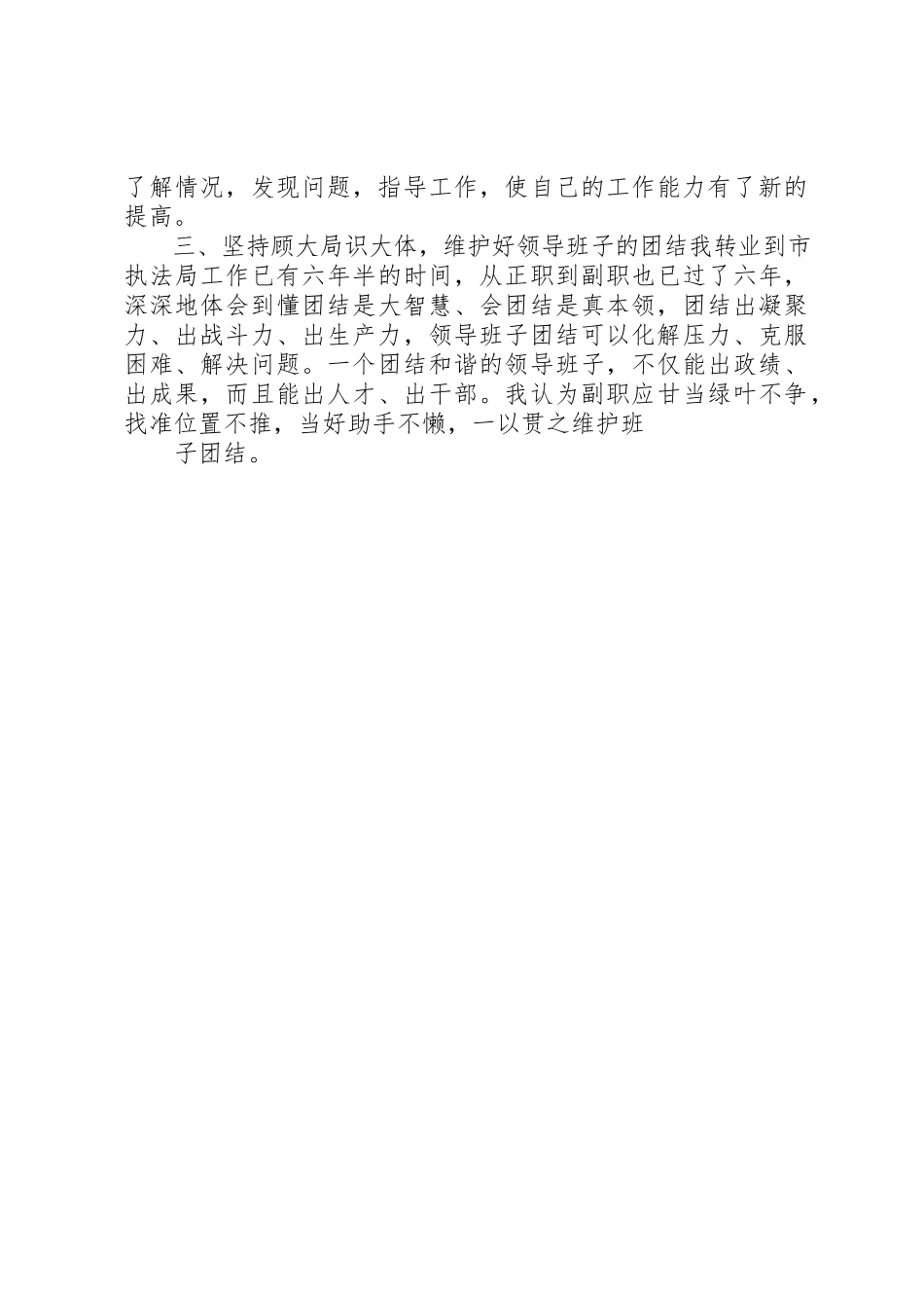 2023年城市管理行政执法局副局长述职报告.docx_第3页