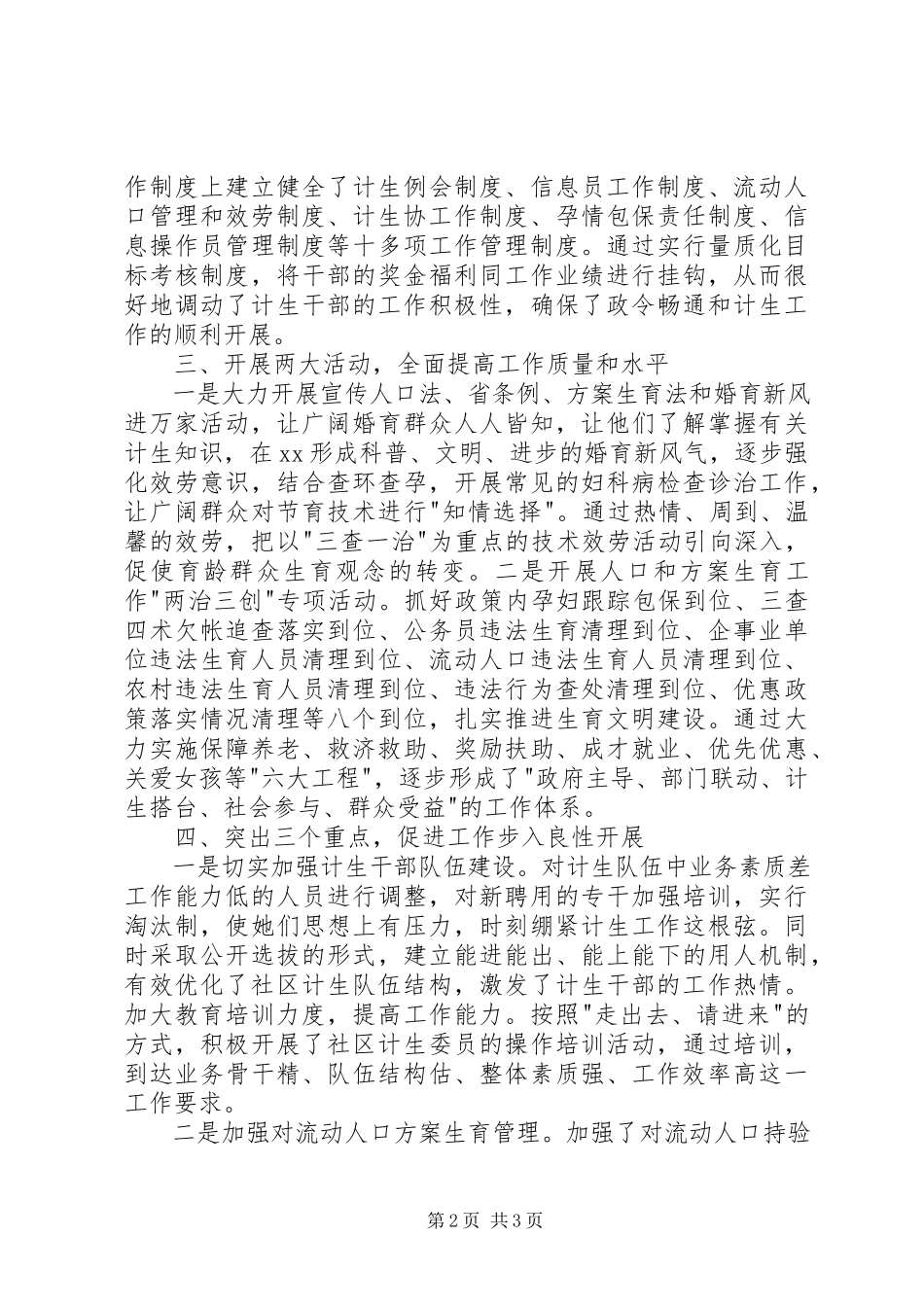 2023年社区年度的述职报告.docx_第2页