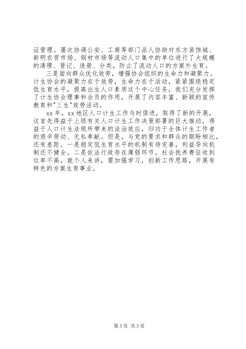 2023年社区年度的述职报告.docx_第3页