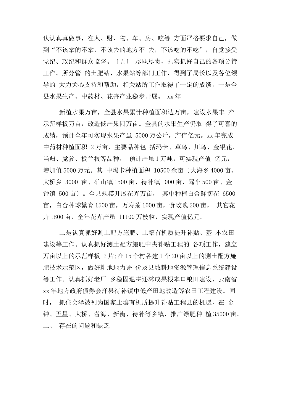 2023年局述职述廉报告述德报告.docx_第2页