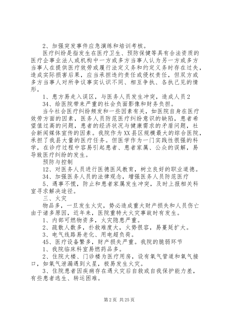 2023年灾害易损性分析报告.docx_第2页