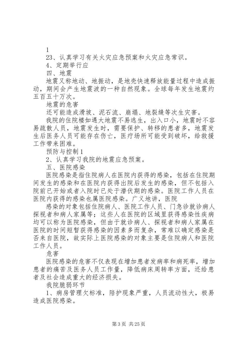 2023年灾害易损性分析报告.docx_第3页