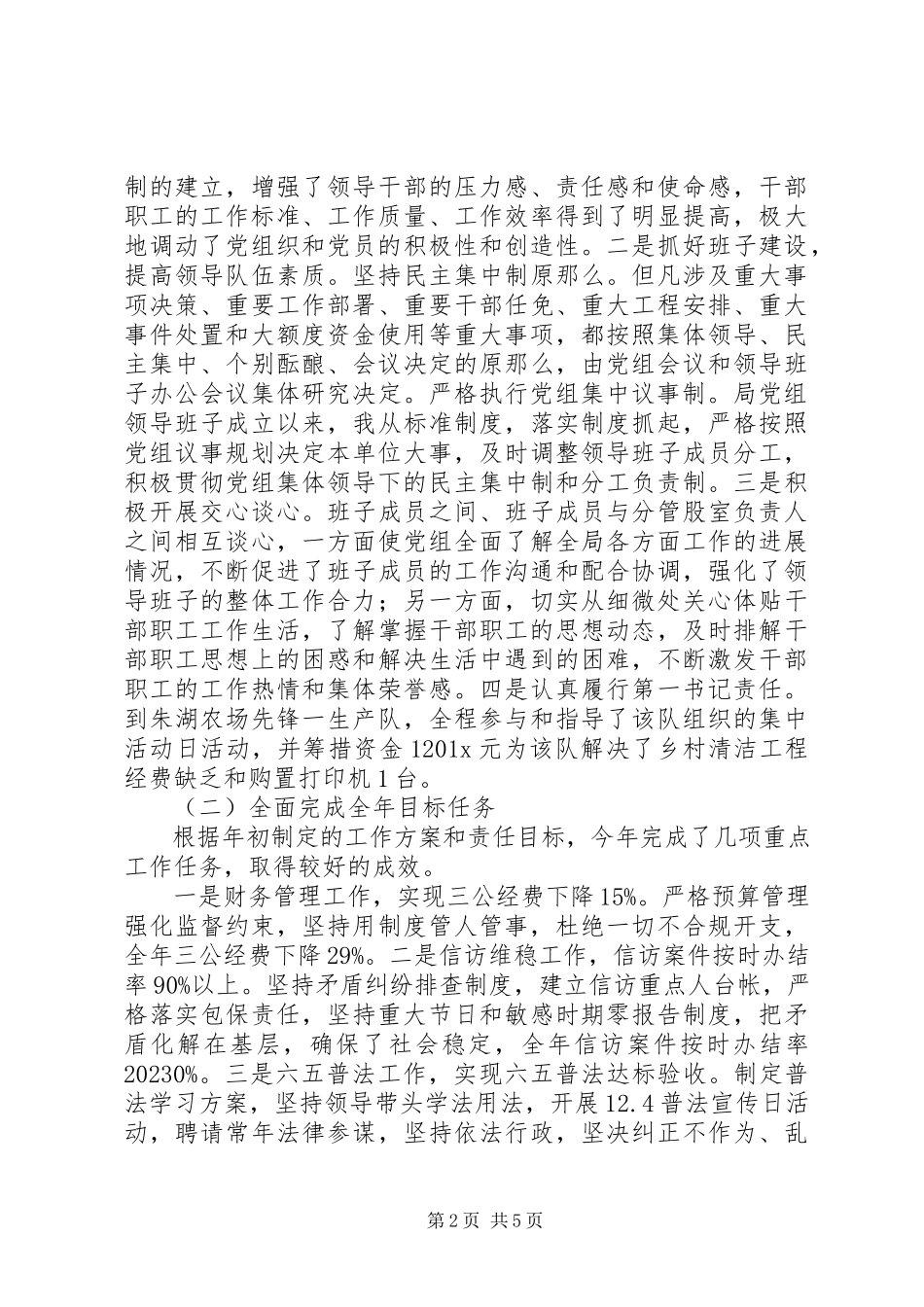 2023年发改局副局长述职述廉报告.docx_第2页
