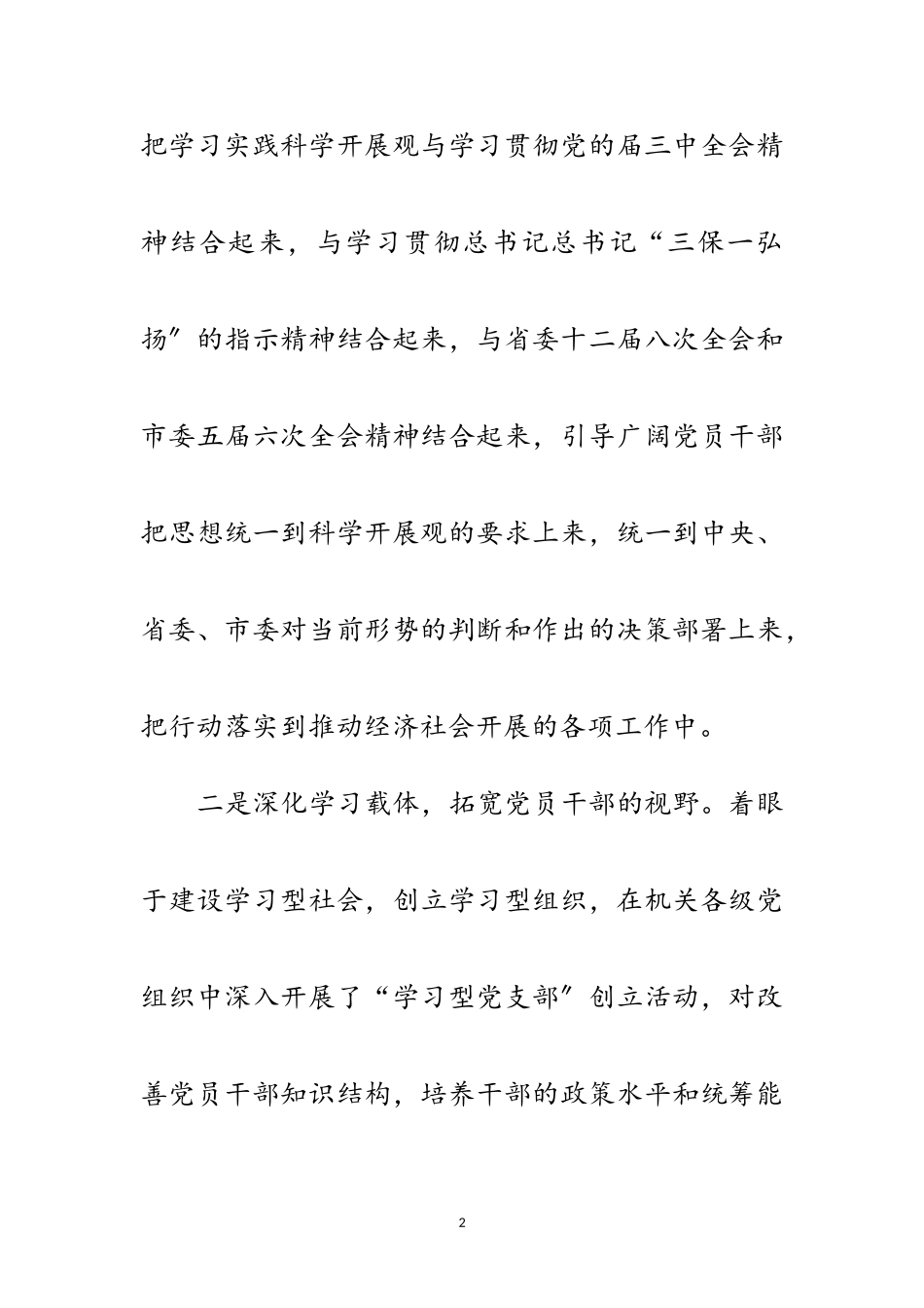 2023年机关干部素质教育述职报告范文.doc_第2页