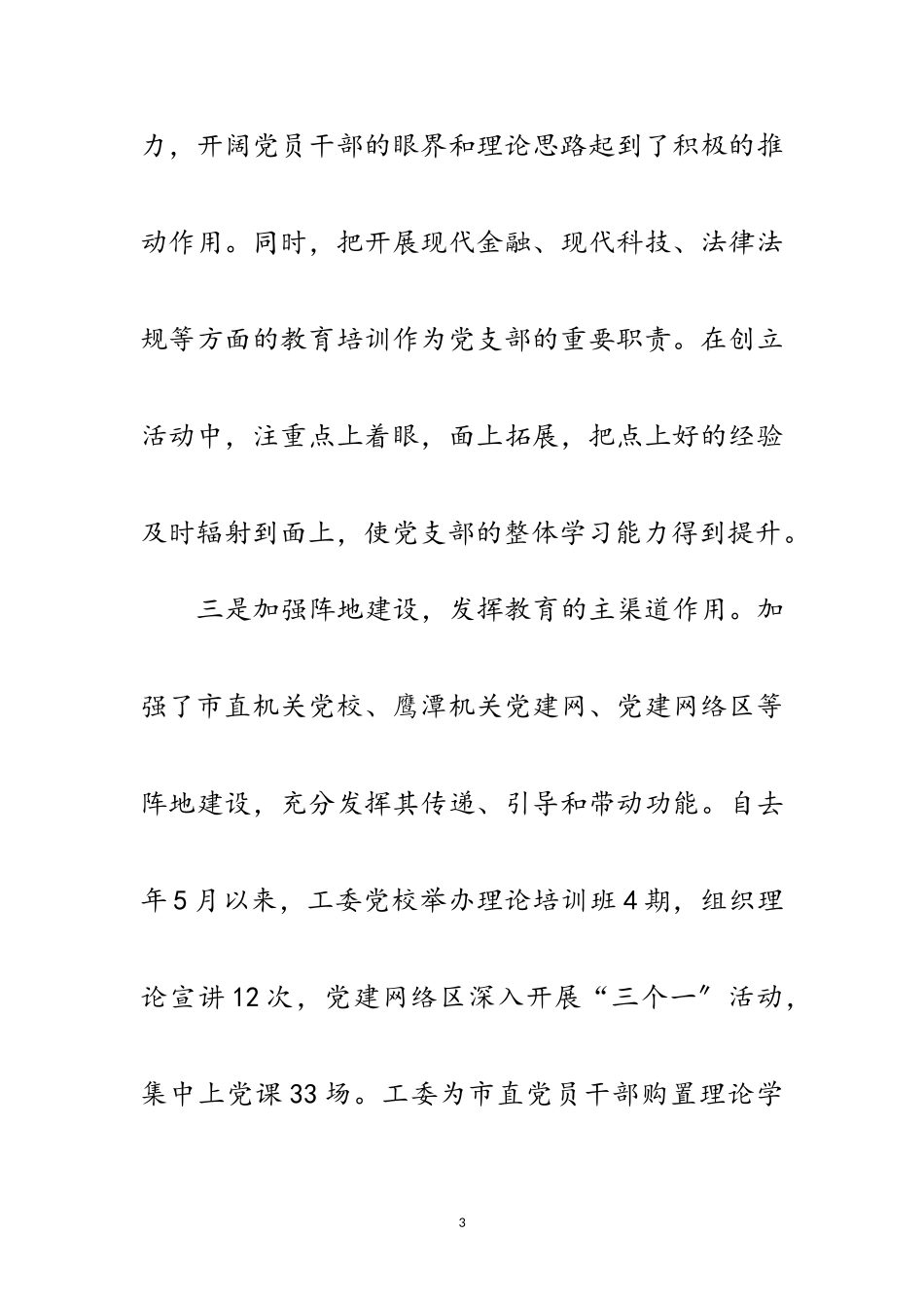 2023年机关干部素质教育述职报告范文.doc_第3页