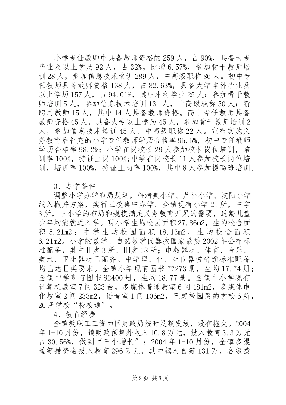 2023年双高普九自查报告.docx_第2页