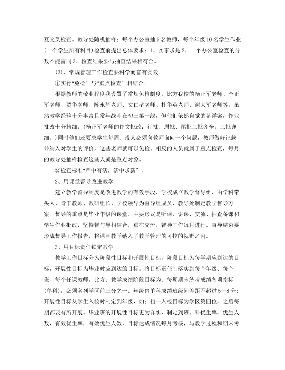 2023年教导主任述职报告优秀.docx_第2页