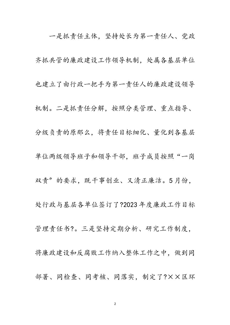 2023年环卫处科学发展观自查报告范文.doc_第2页