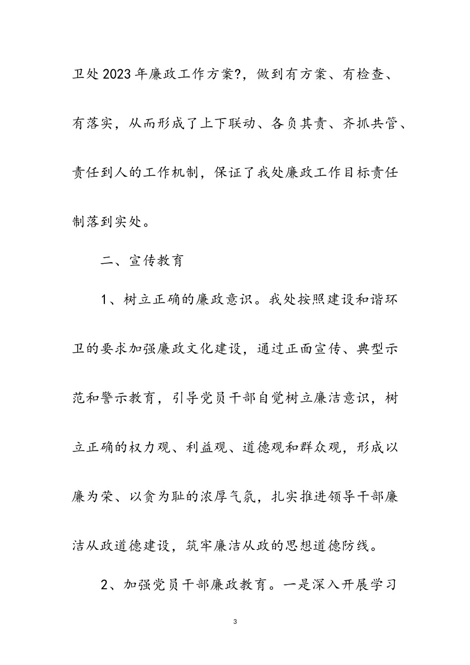 2023年环卫处科学发展观自查报告范文.doc_第3页