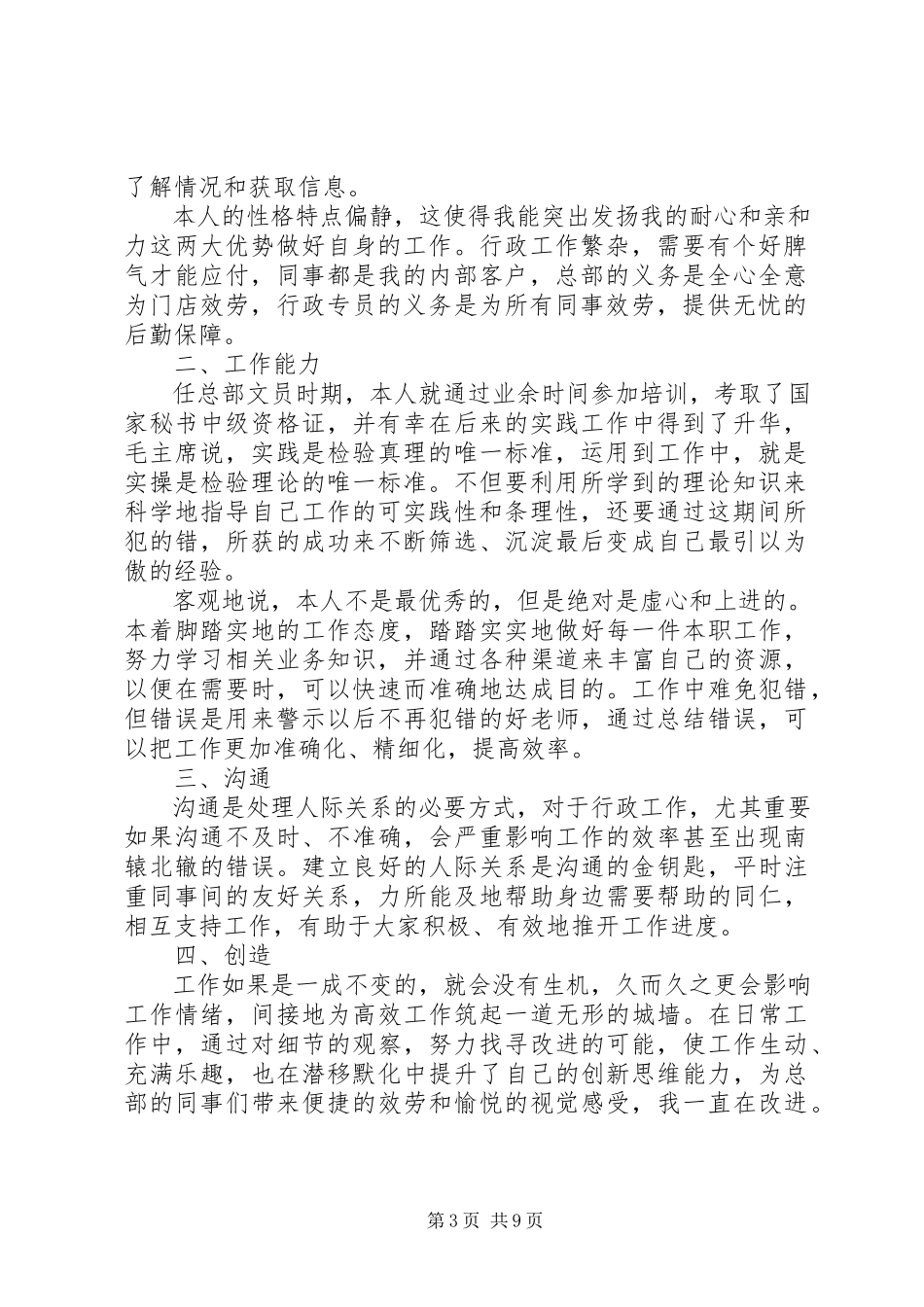 2023年行政员个人述职述廉报告.docx_第3页