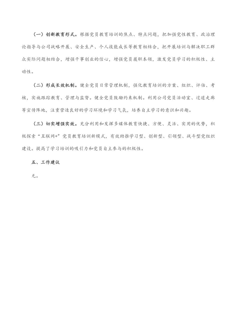 《2019-2023年全国党员教育培训工作规划》实施情况中期自查报告.docx_第3页