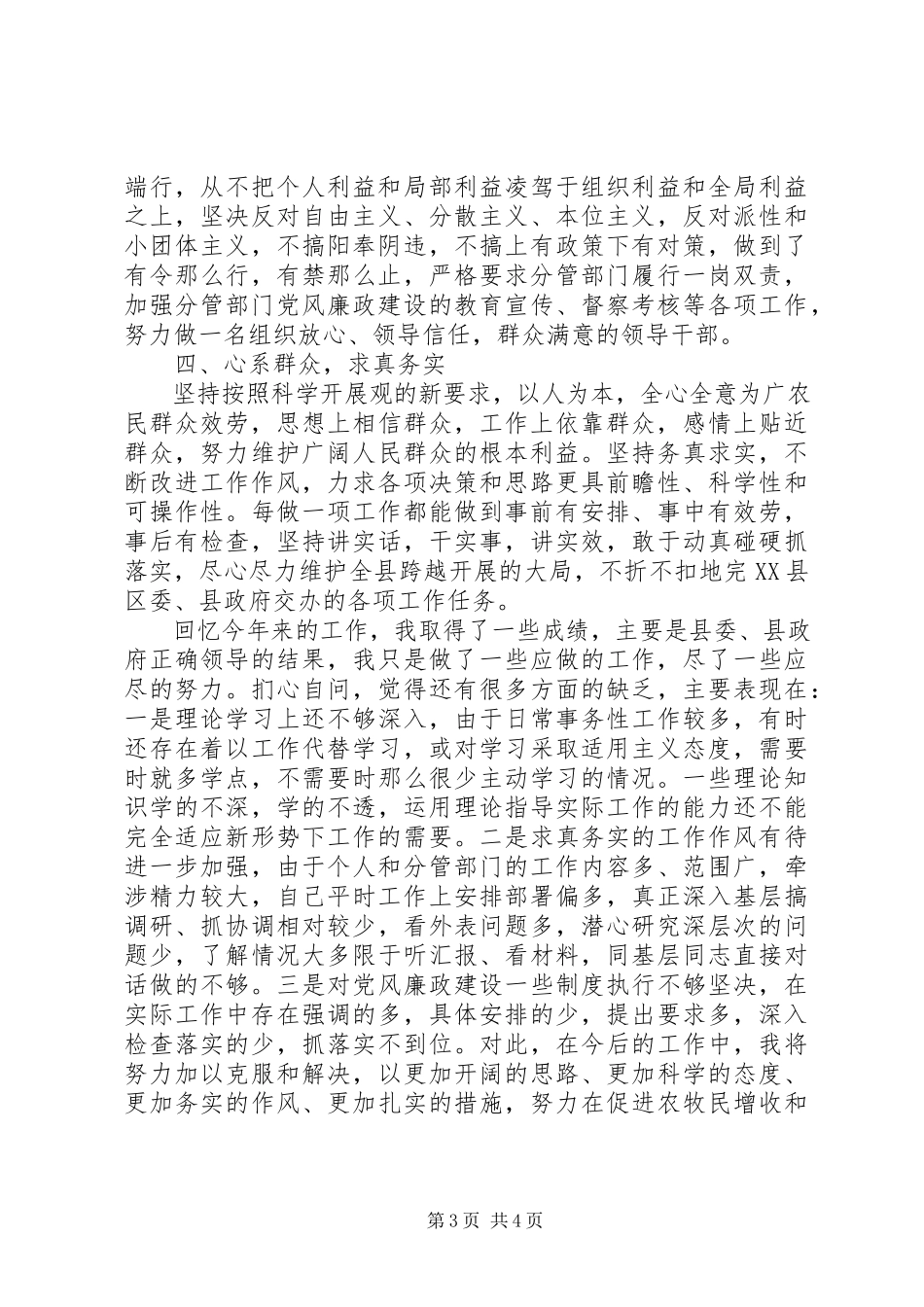 2023年四郎副县长三年述职述廉报告.docx_第3页