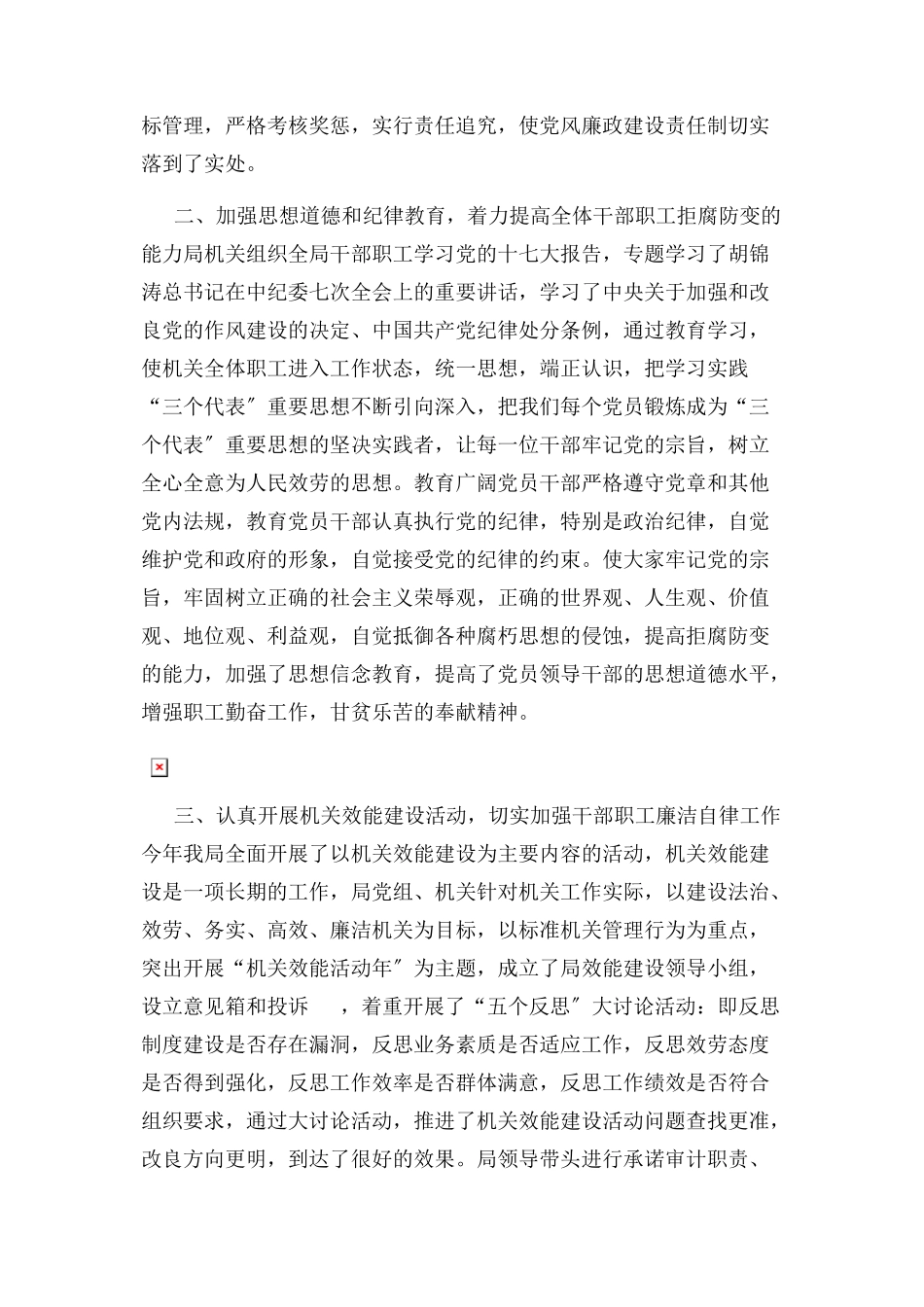 2023年审计局党组党风廉政建设和反腐败工作总结报告.docx_第2页