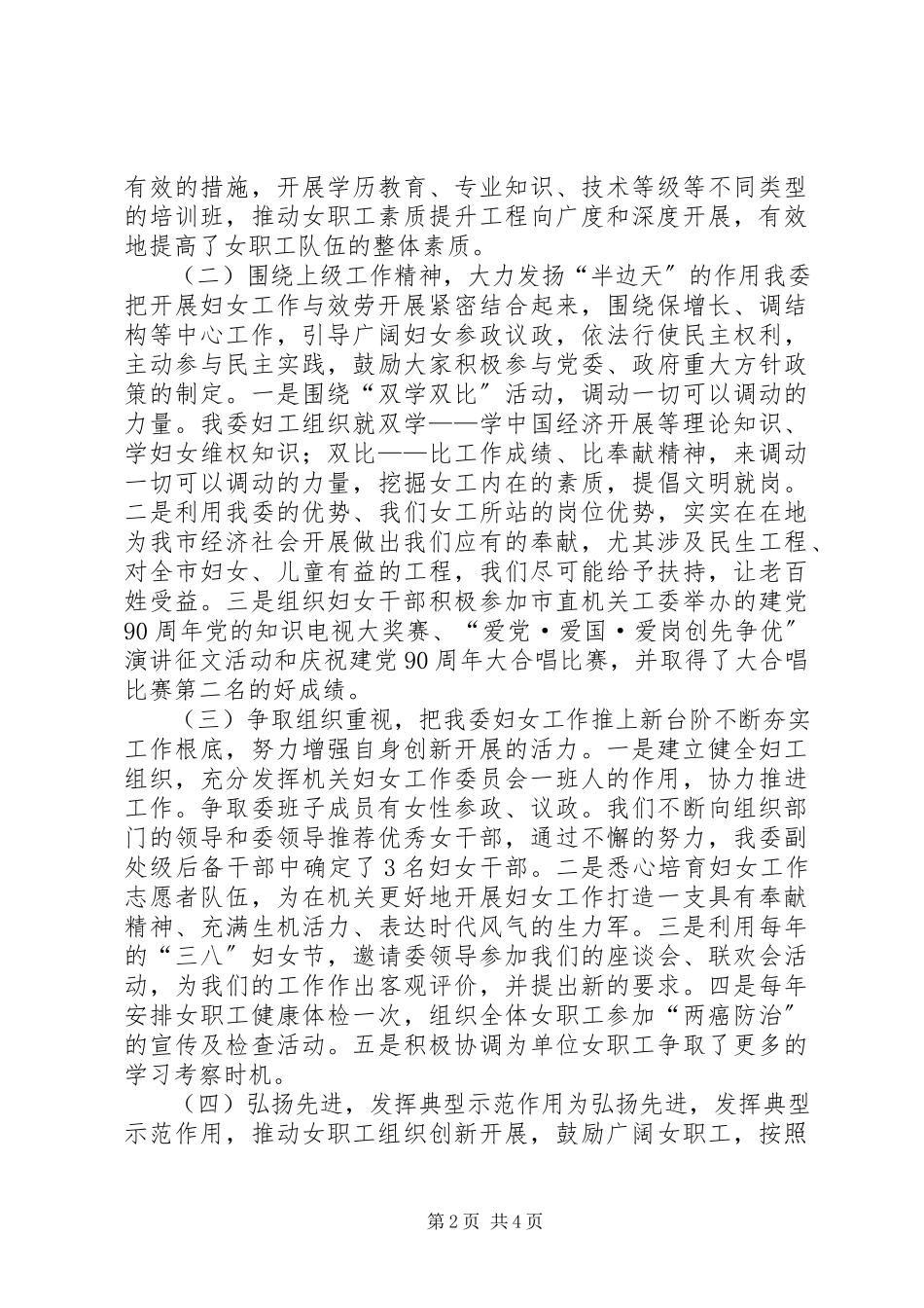 2023年发改委工会的女职工女职工调研报告.docx_第2页