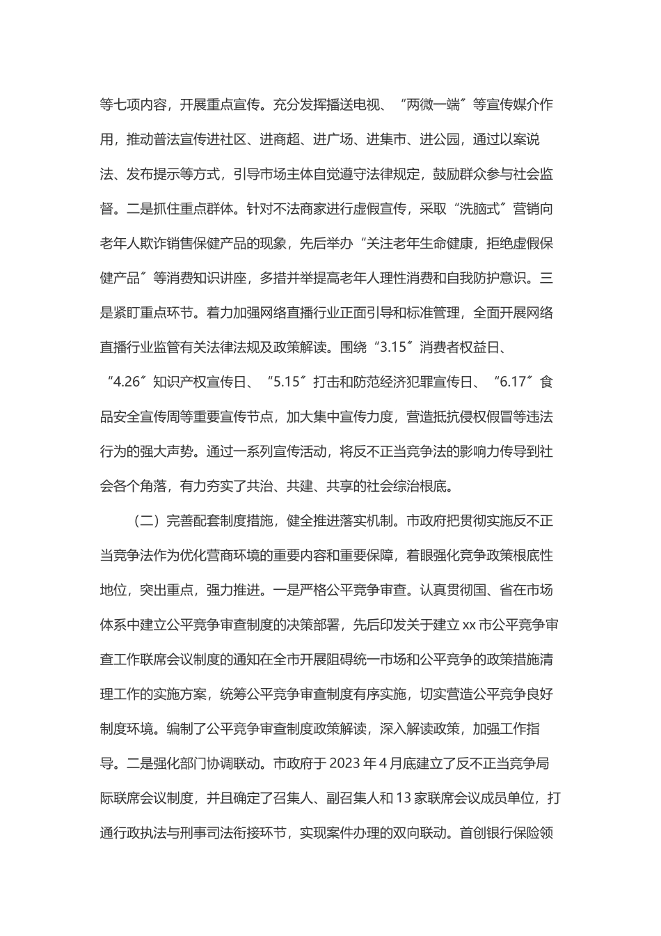 2023年市人大常委会执法检查组关于检查《中华人民共和国反不正当竞争法》实施情况的报告.docx_第3页