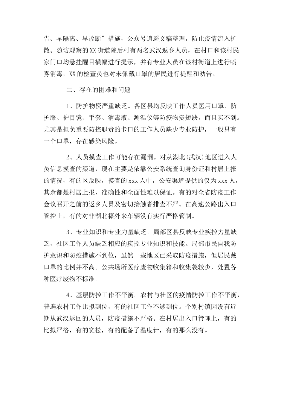 2023年疫情防控整改报告两篇例文.docx_第2页