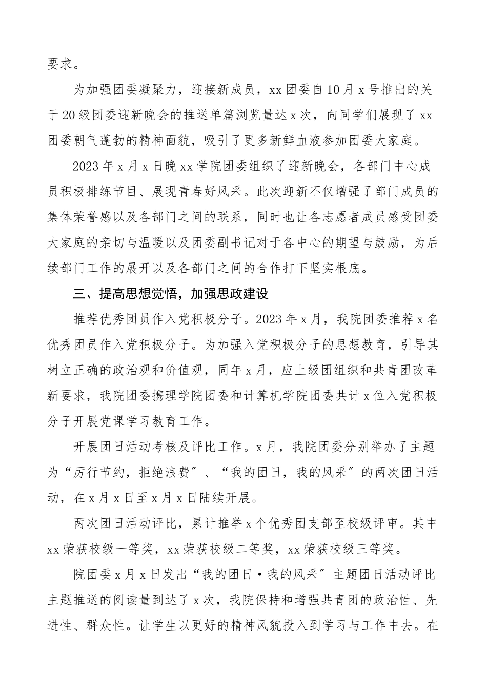 2023年度工作报告范文2篇共青团工作总结汇报报告.doc_第2页