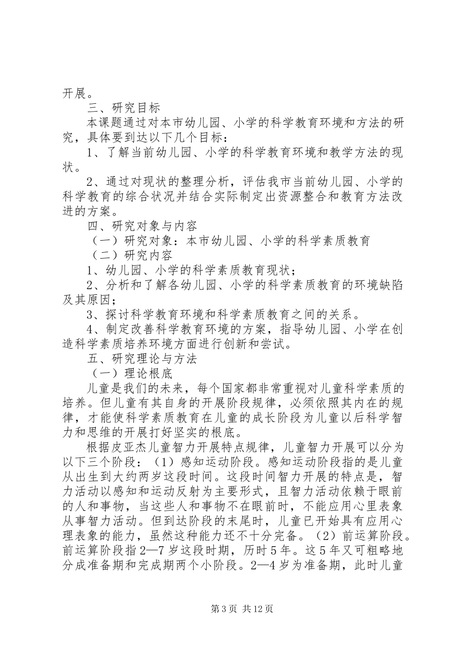 2023年素质教育的环境调查研究报告.docx_第3页