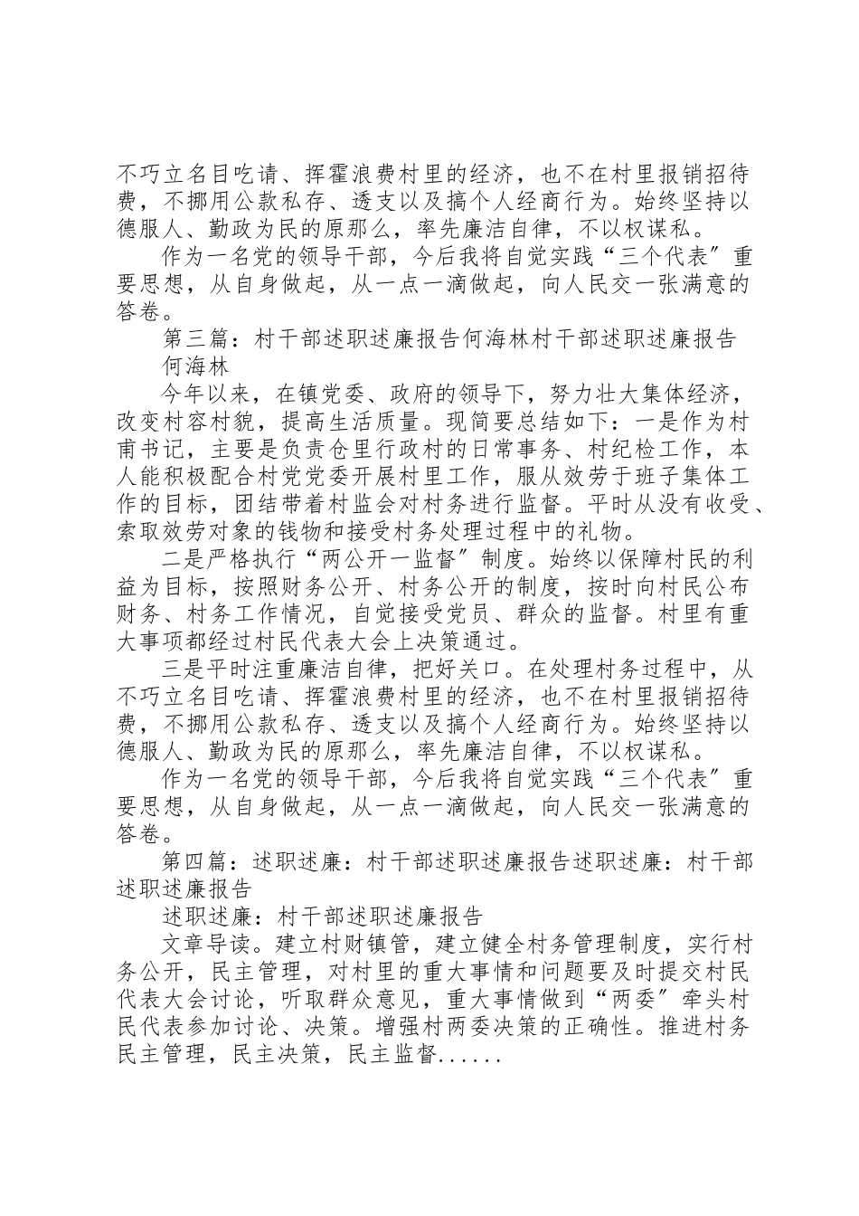 2023年村干部述职述廉报告何海林新编.docx_第2页