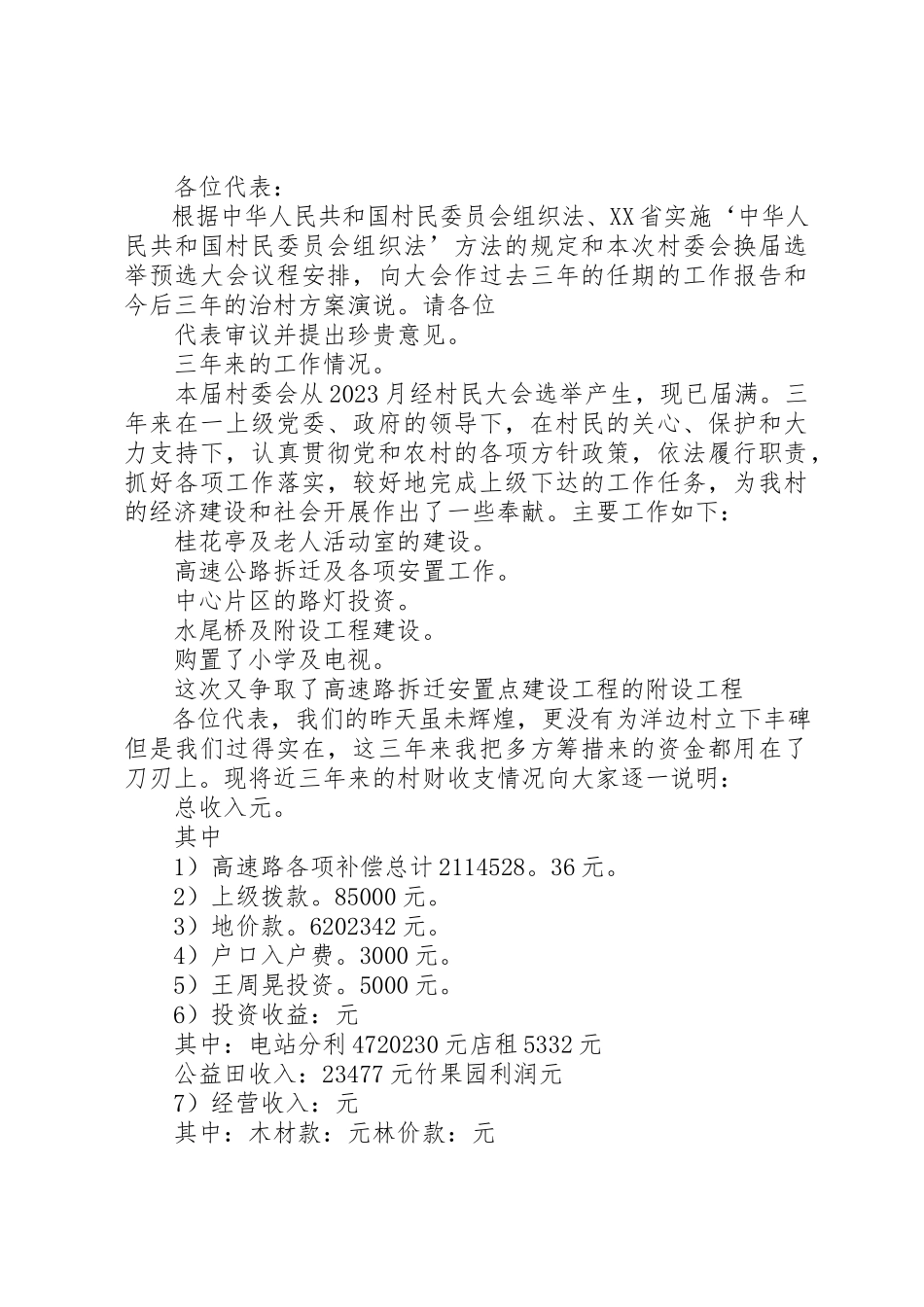 2023年村干部述职述廉报告何海林新编.docx_第3页