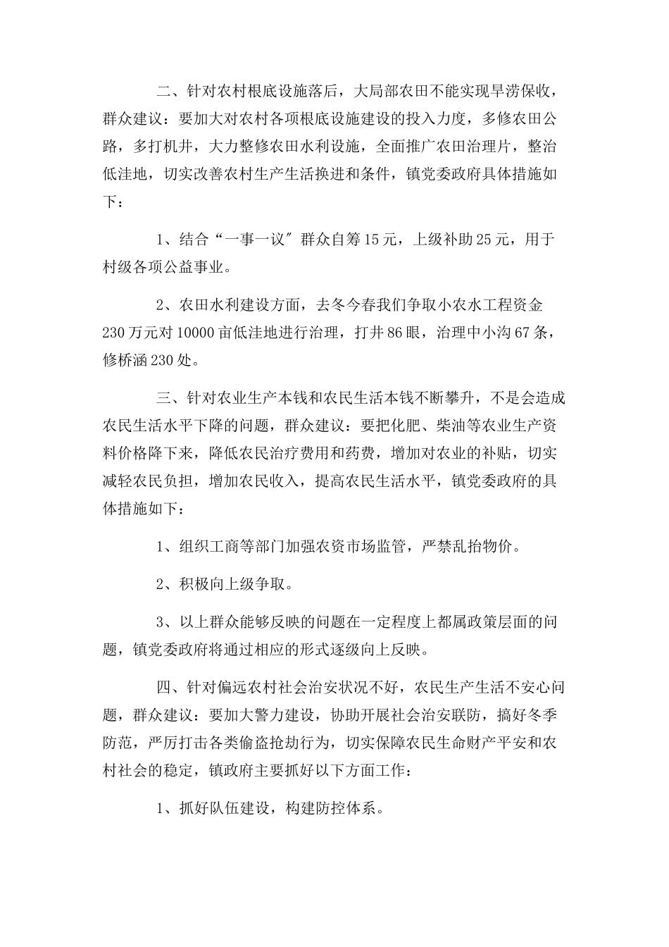 2023年民意调查情况整改报告.docx_第2页