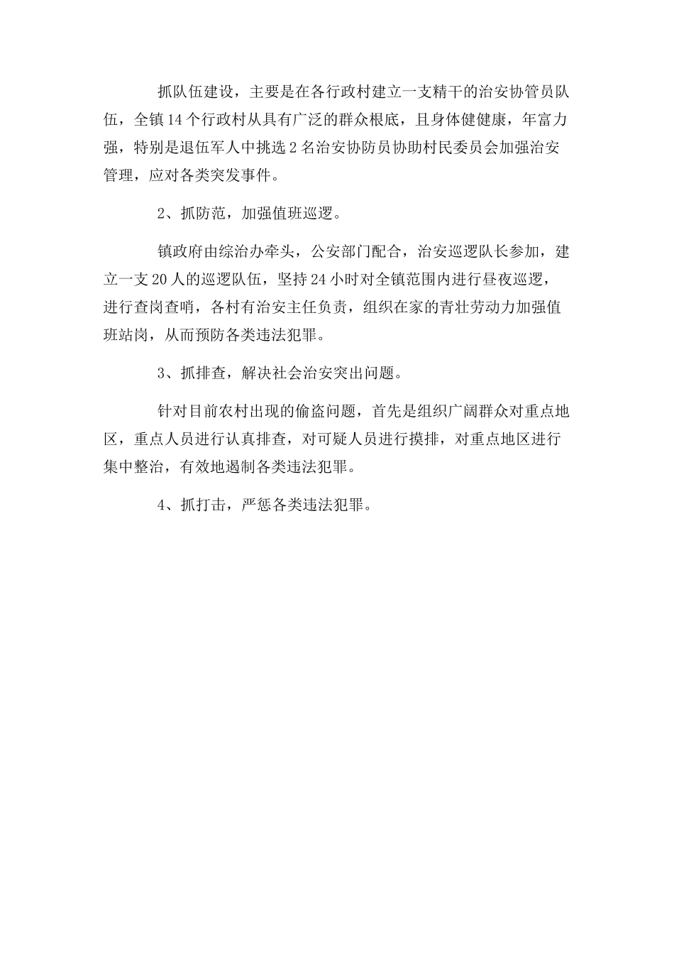 2023年民意调查情况整改报告.docx_第3页