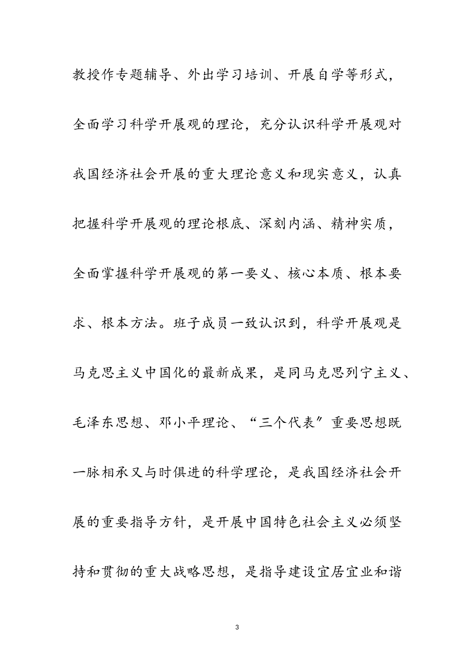 2023年园林服务处科学发展观分析检查报告范文.doc_第3页