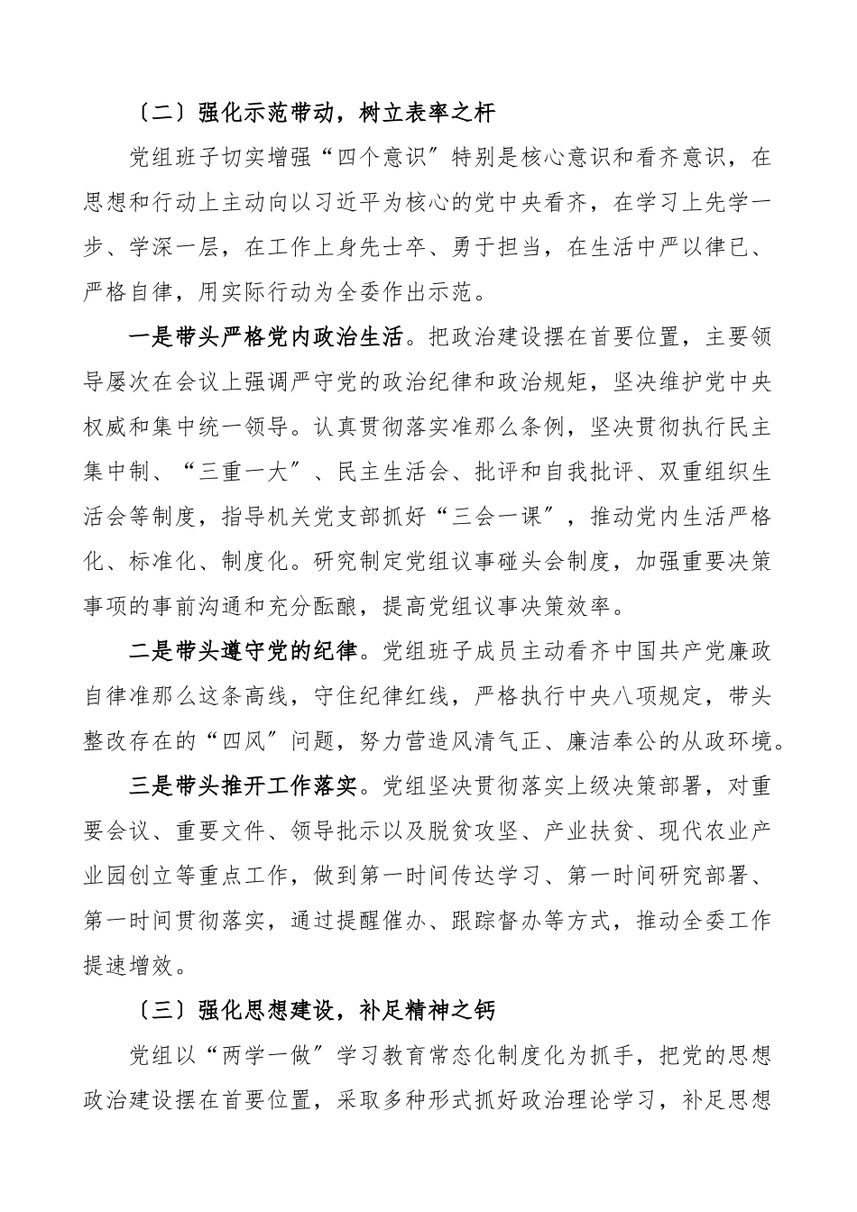 2023年生活会问题整改市农业农村局上年度民主生活会查摆问题整改措施落实情况报告工作总结汇报报告.doc_第2页