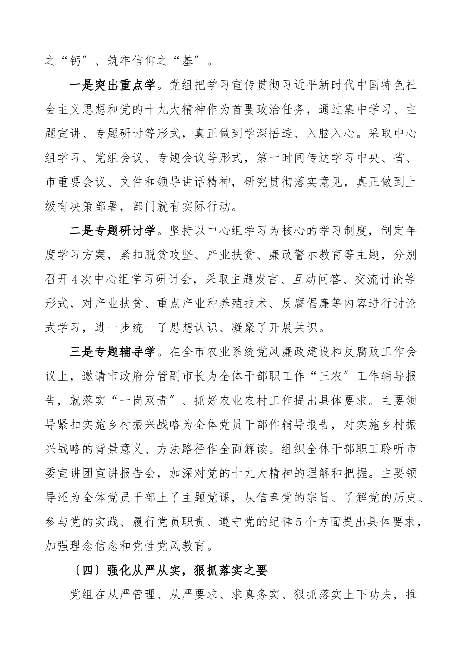 2023年生活会问题整改市农业农村局上年度民主生活会查摆问题整改措施落实情况报告工作总结汇报报告.doc_第3页