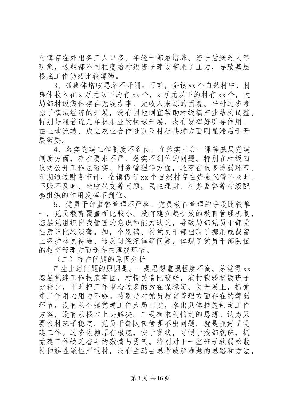 2023年市直机关乡镇企业的抓党建工作述职报告.docx_第3页