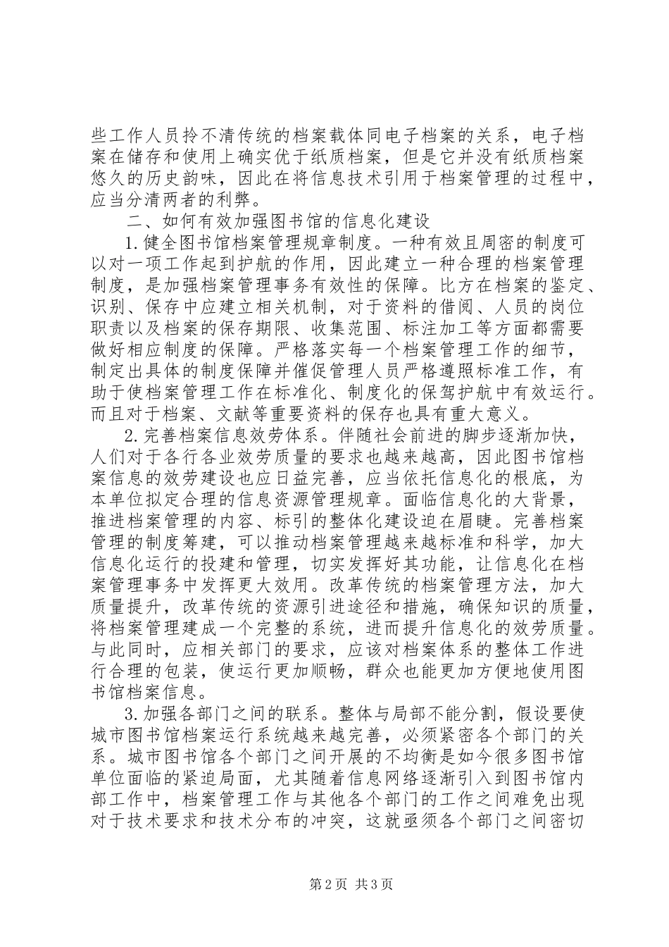 2023年图书馆档案管理信息化建设分析.docx_第2页