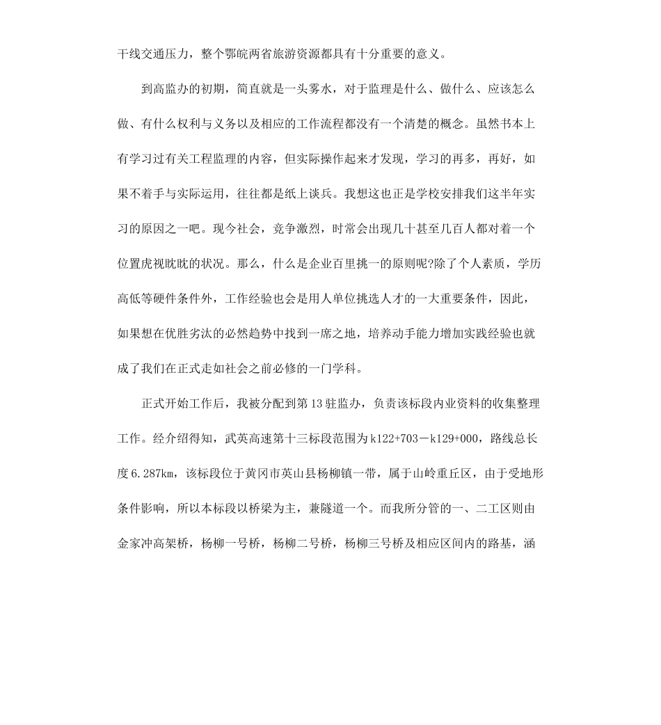工程监理实习报告格式.docx_第2页