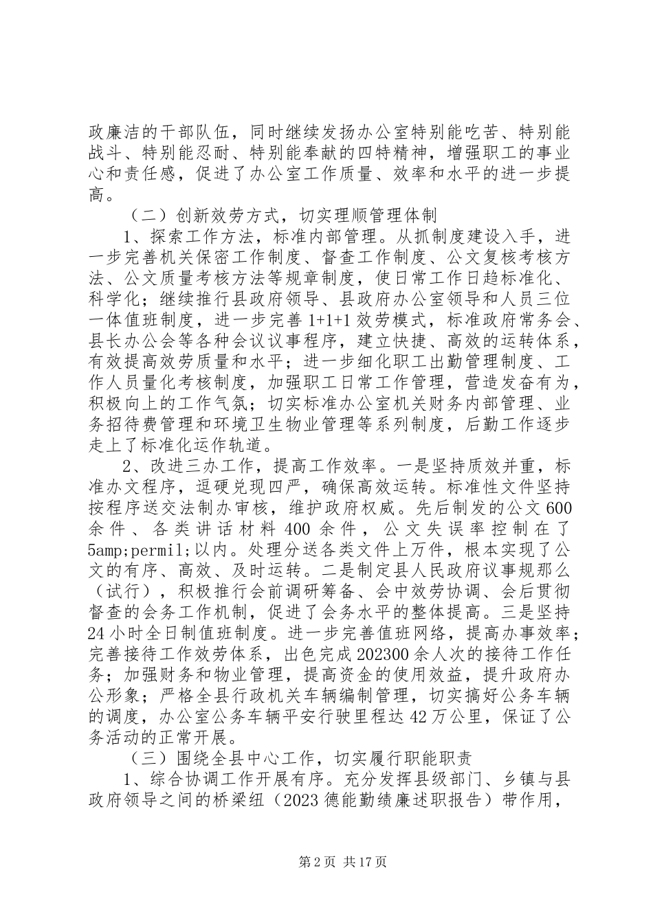2023年县史志办公室述职报告.docx_第2页