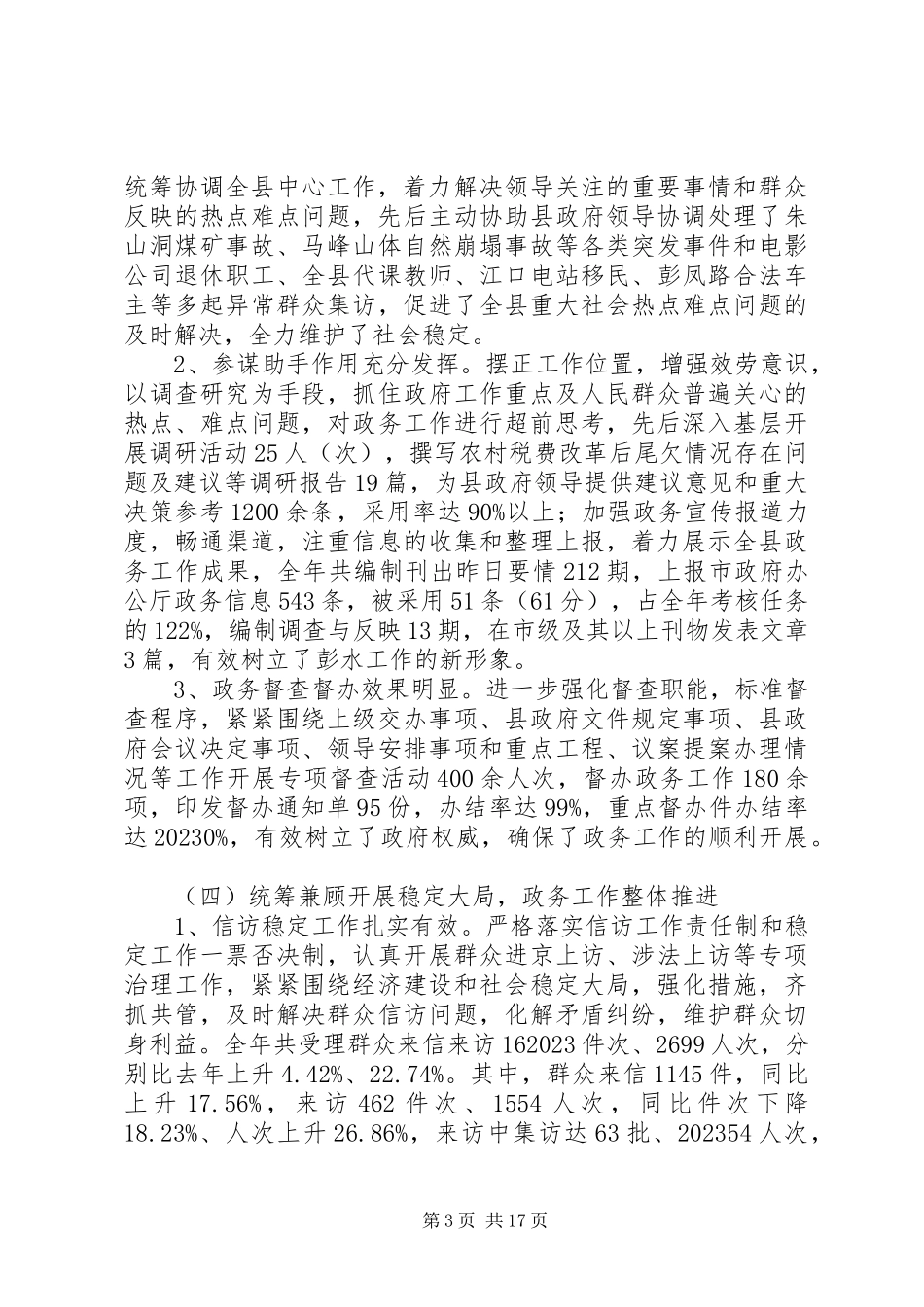 2023年县史志办公室述职报告.docx_第3页