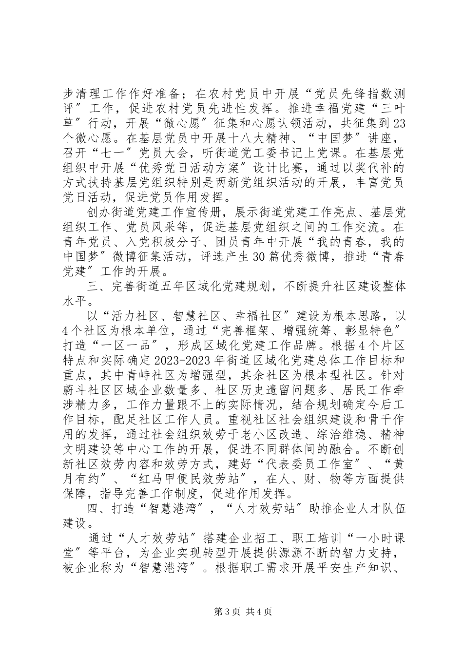 2023年街道组织办工作总结报告.docx_第3页