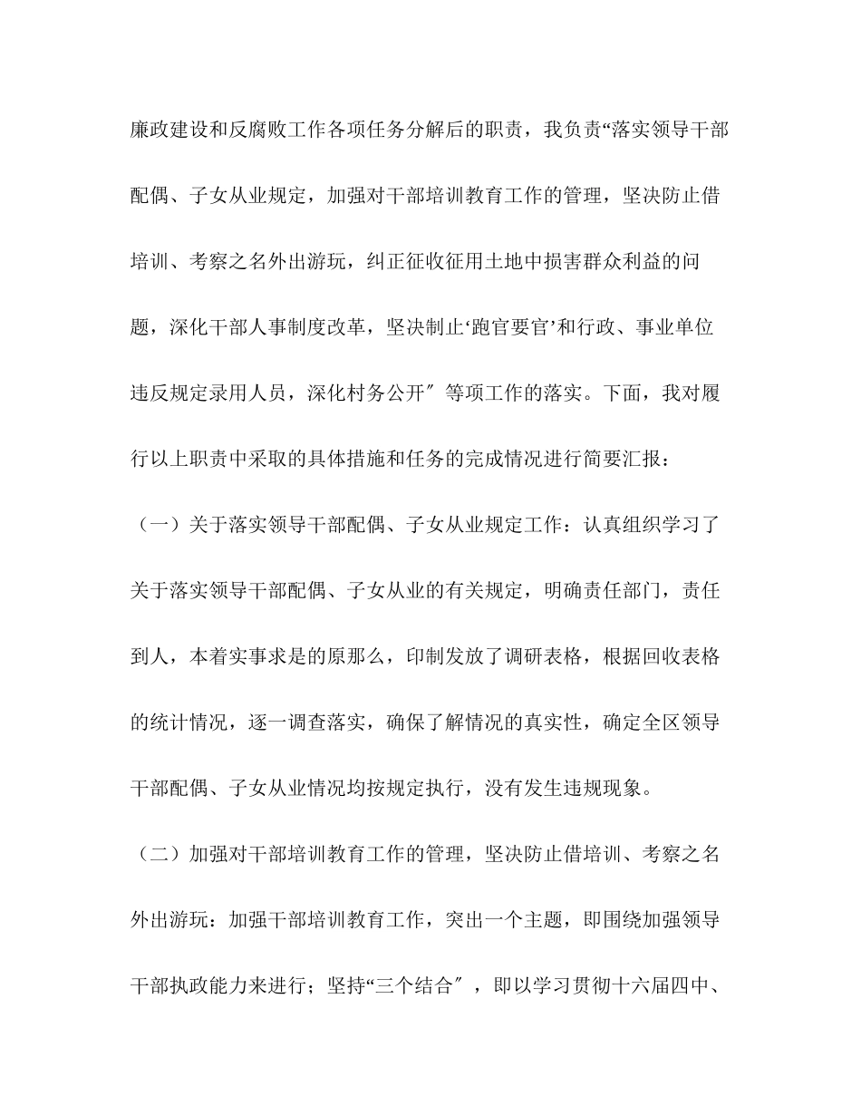 2023年市民委党组书记、主任述职述廉报告.docx_第2页