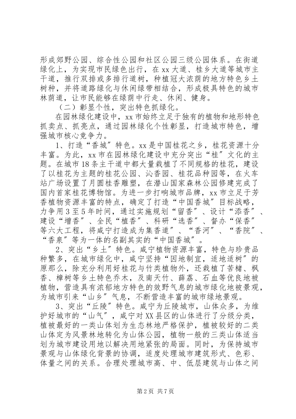 2023年园林绿化建设考察报告.docx_第2页