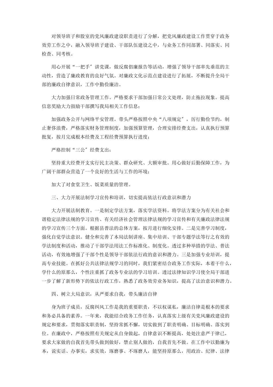 2023年行政审批局党支部书记履行党风廉政建设述责述廉报告.docx_第2页