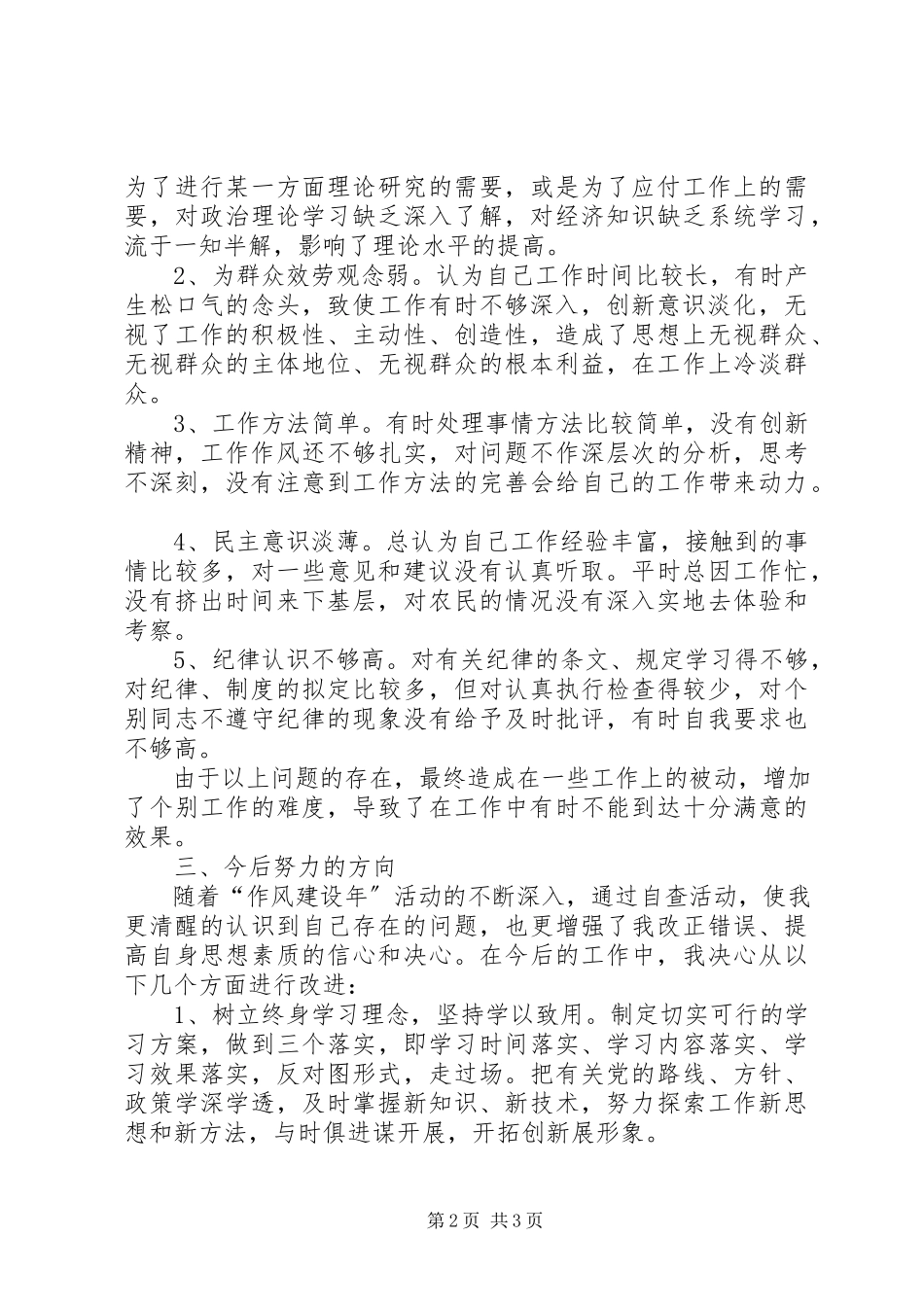 2023年干部作风建设年活动自查报告.docx_第2页