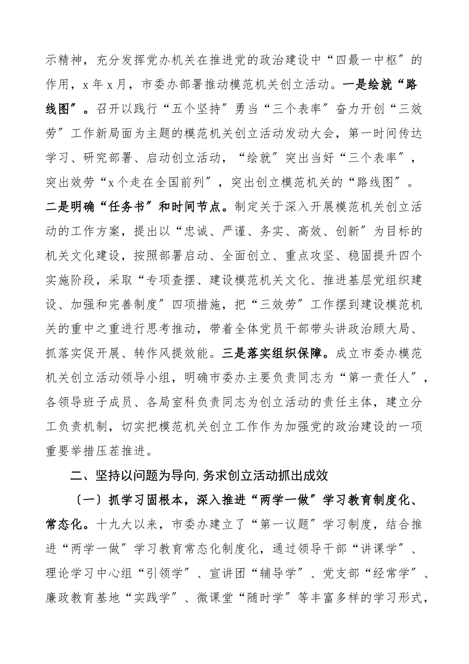 市委办公室创建模范机关工作总结工作汇报报告争创.docx_第2页