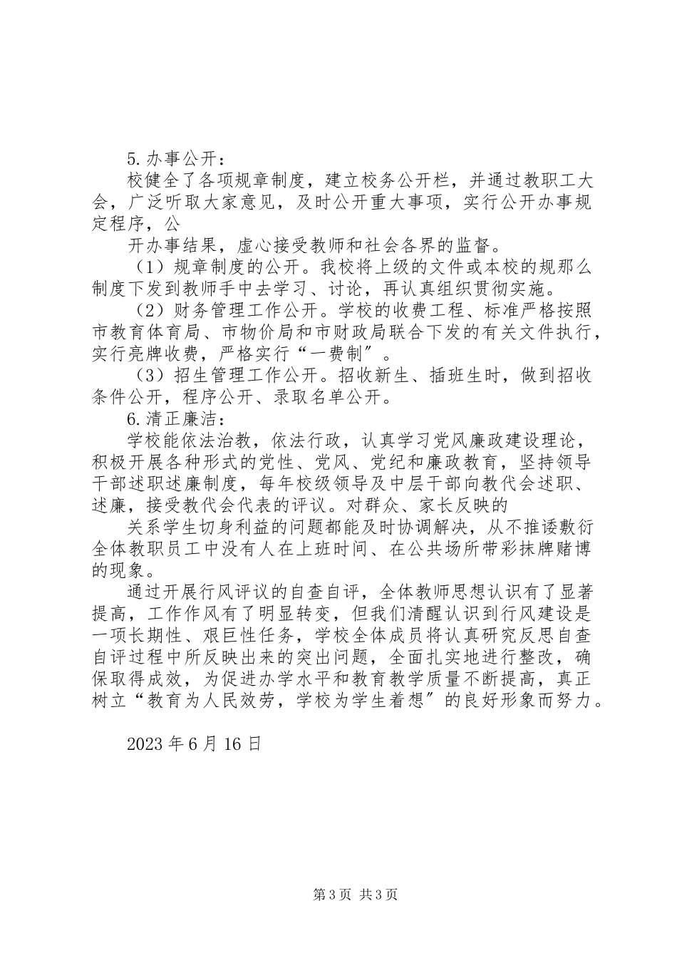 2023年学校行风评议自查自纠报告.docx_第3页